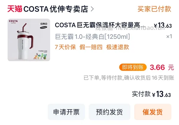 costa1.25L杯子43元 简单作业 车走无货 - 线报酷