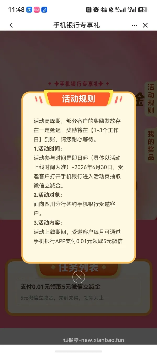 一分钱购买建行微信5元立减金，不确定是否独轮 - 线报酷