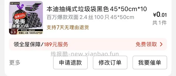 1.6r 100个垃圾袋 - 线报酷