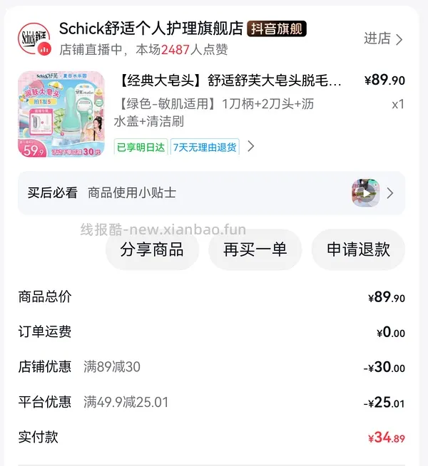 舒芙刮毛刀 30r - 线报酷
