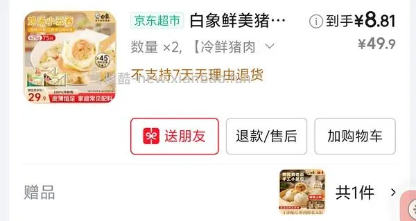 好价半成品早餐 需拆单 东来顺水饺3-，正大蒸饺9r60只 - 线报酷