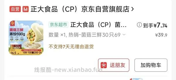 好价半成品早餐 需拆单 东来顺水饺3-，正大蒸饺9r60只 - 线报酷
