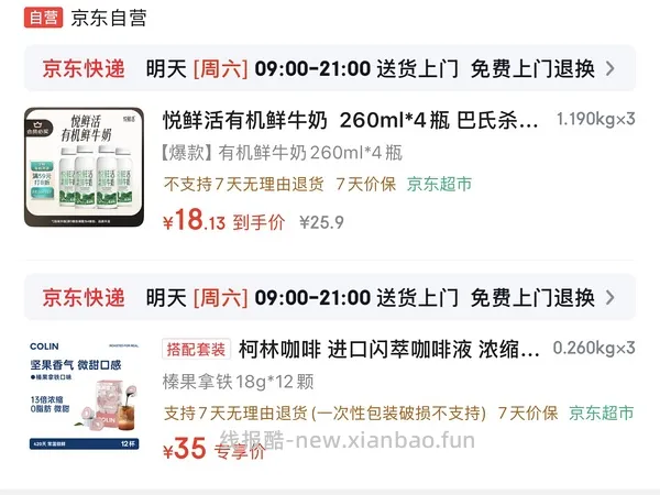 36入自营悦鲜活有机鲜牛奶3120ml - 线报酷