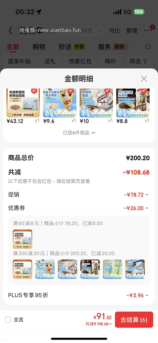 好价大量冰淇淋，量多 - 线报酷