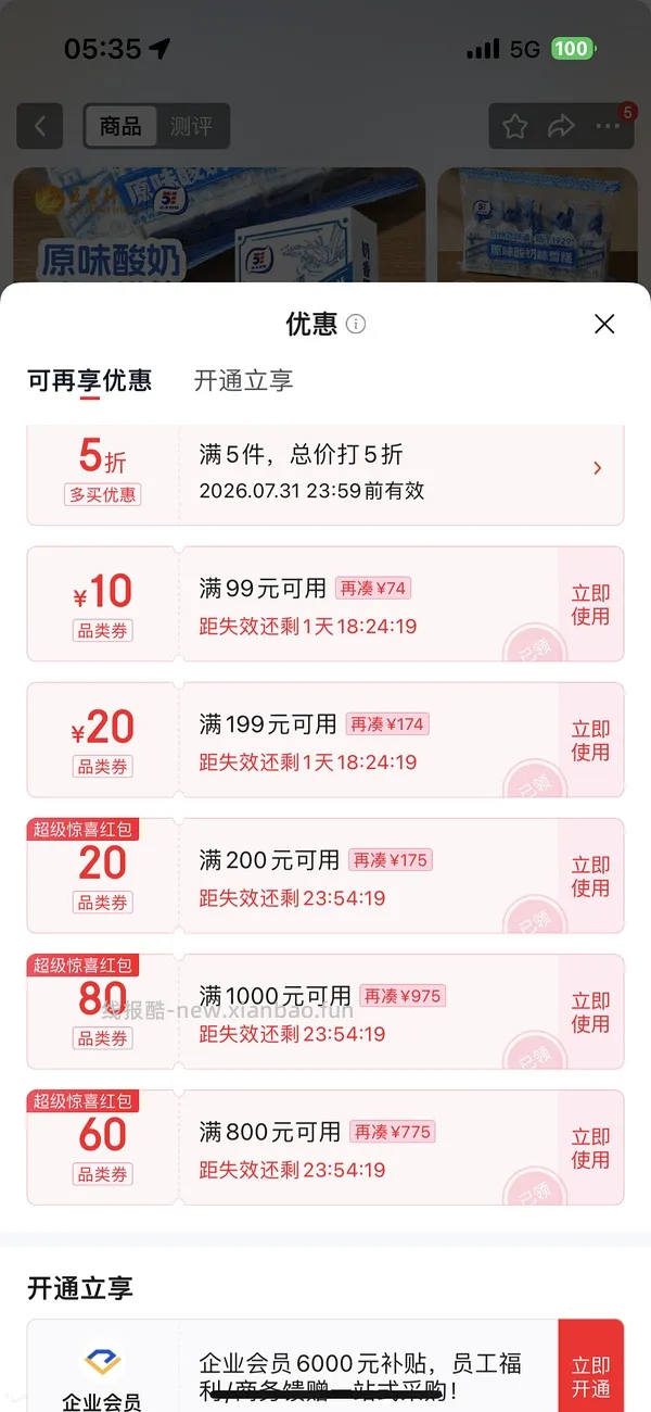 好价大量冰淇淋，量多 - 线报酷