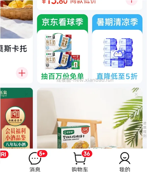 车走-反薅果酒（算补贴） - 线报酷