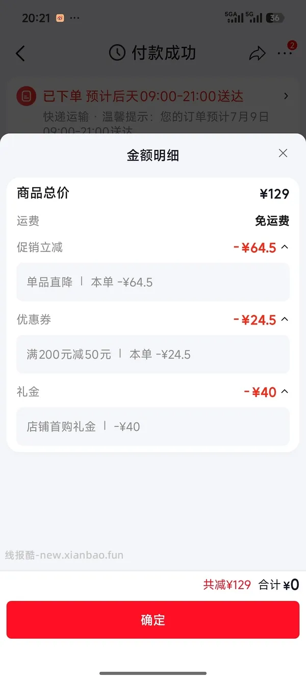 🚗走0元购一个泡澡桶 - 线报酷