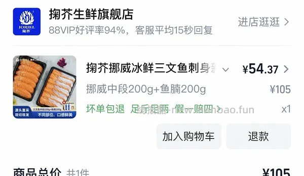更好价楼里做到40三盒200g！超超好价三文鱼又来了！50两盒200g中段 - 线报酷