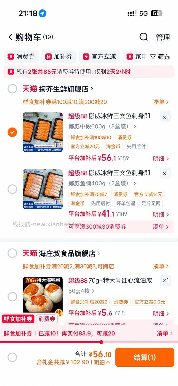 更好价楼里做到40三盒200g！超超好价三文鱼又来了！50两盒200g中段 - 线报酷