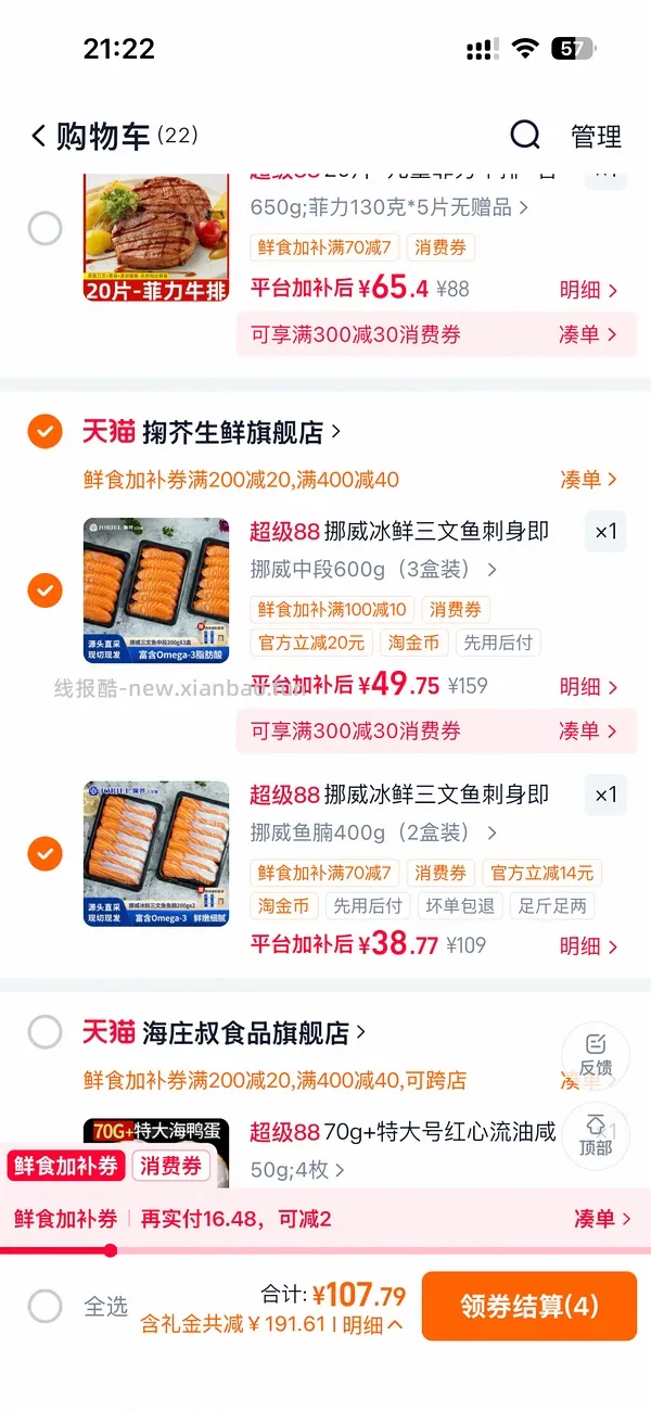 更好价楼里做到40三盒200g！超超好价三文鱼又来了！50两盒200g中段 - 线报酷