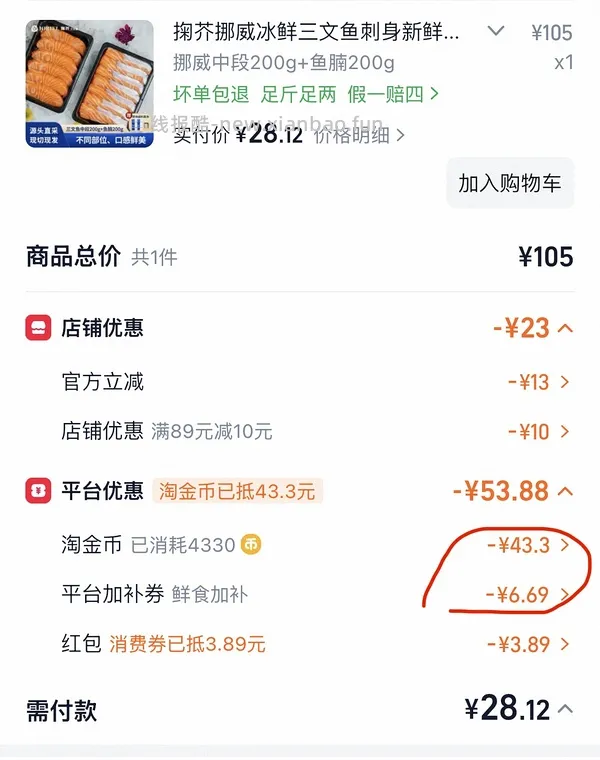 更好价楼里做到40三盒200g！超超好价三文鱼又来了！50两盒200g中段 - 线报酷