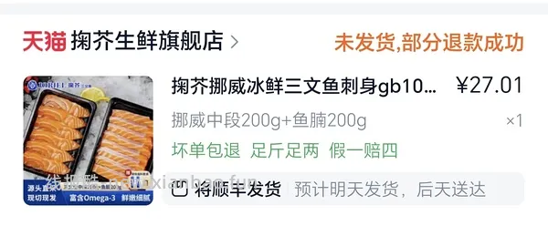 更好价楼里做到40三盒200g！超超好价三文鱼又来了！50两盒200g中段 - 线报酷