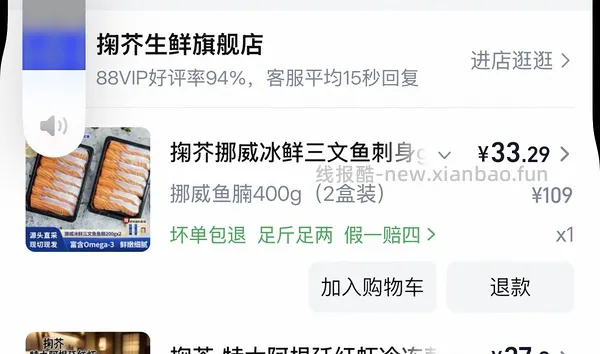 更好价楼里做到40三盒200g！超超好价三文鱼又来了！50两盒200g中段 - 线报酷