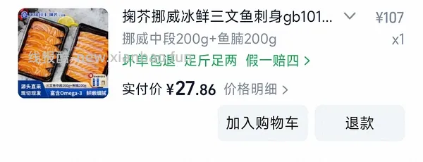 更好价楼里做到40三盒200g！超超好价三文鱼又来了！50两盒200g中段 - 线报酷