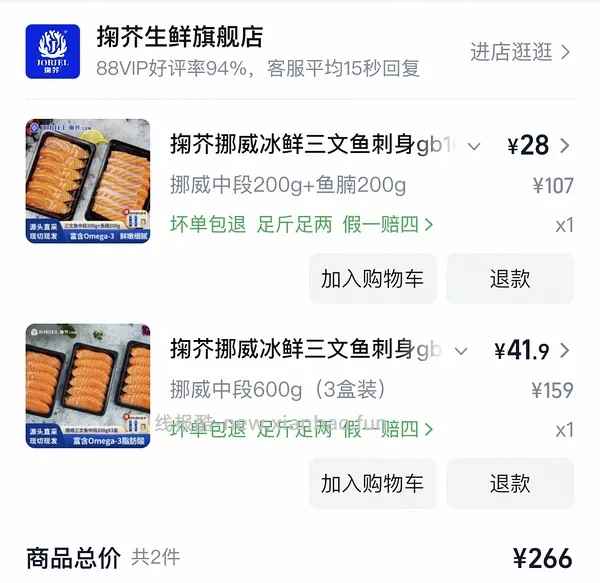 更好价楼里做到40三盒200g！超超好价三文鱼又来了！50两盒200g中段 - 线报酷