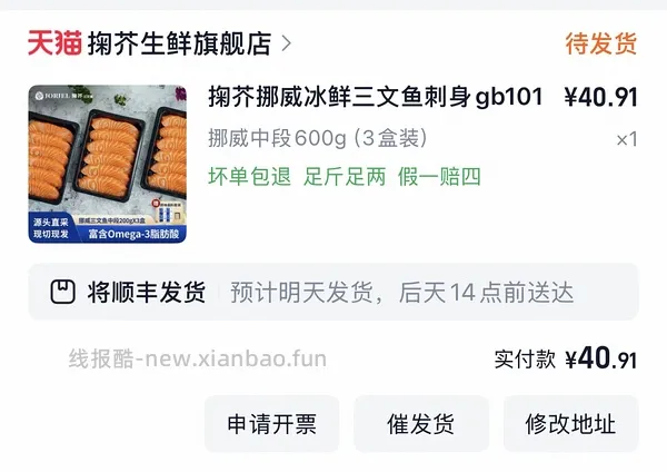 更好价楼里做到40三盒200g！超超好价三文鱼又来了！50两盒200g中段 - 线报酷