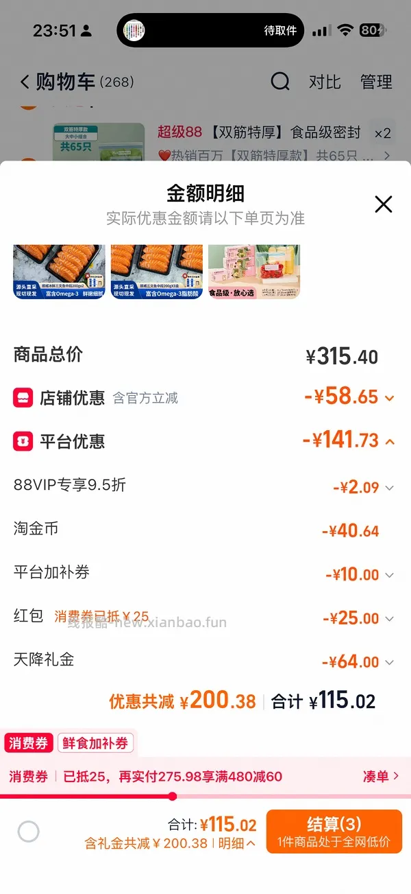 更好价楼里做到40三盒200g！超超好价三文鱼又来了！50两盒200g中段 - 线报酷