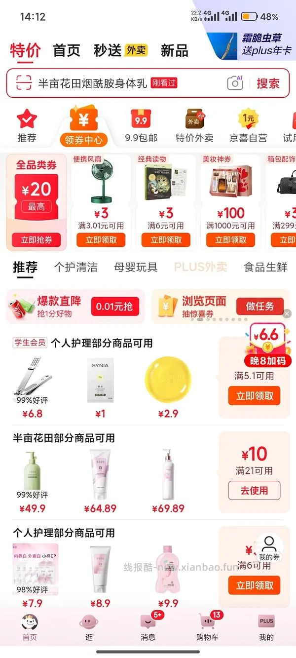 半亩花田身体乳500ml 11r左右 - 线报酷