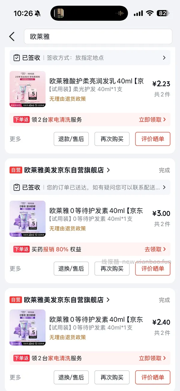 最高30.9买欧莱雅玻尿酸护发素680ml - 线报酷