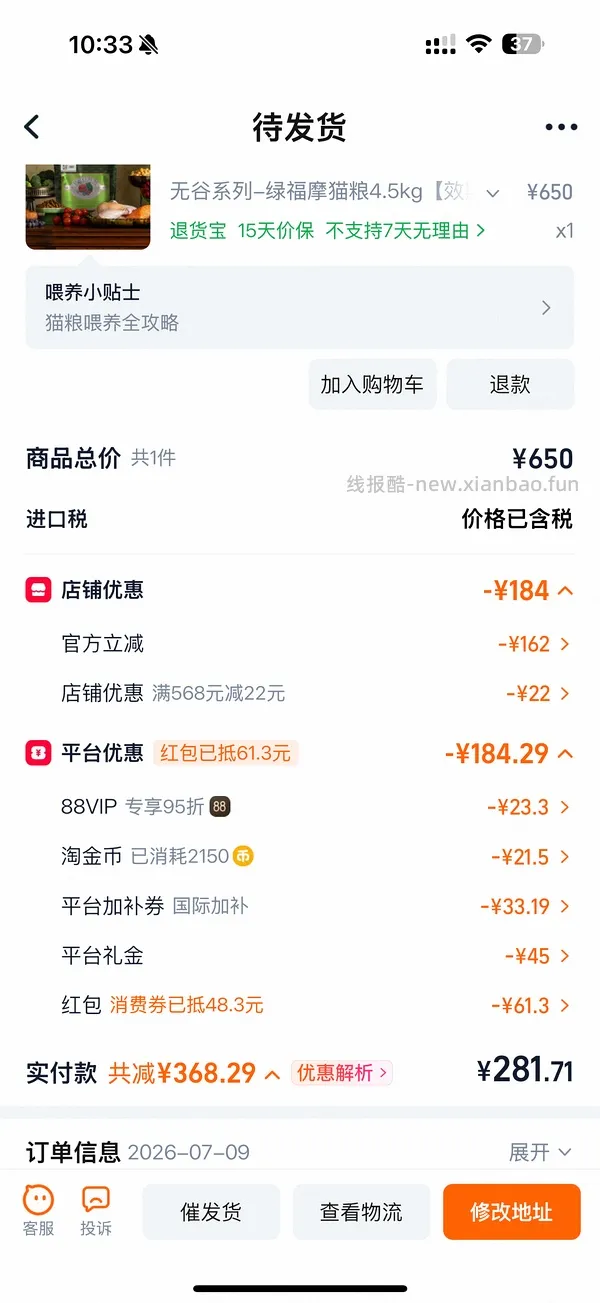 福摩猫粮281 - 线报酷