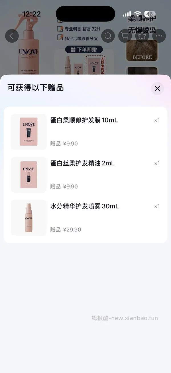 unove护发喷雾200ml+30ml到手价81r - 线报酷