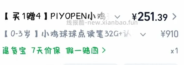 车回母婴小鸡球球点读笔250左右 - 线报酷