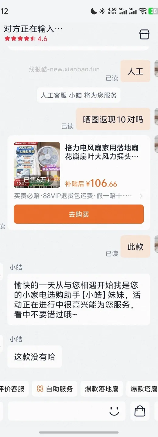 格力电风扇50（车跑） - 线报酷
