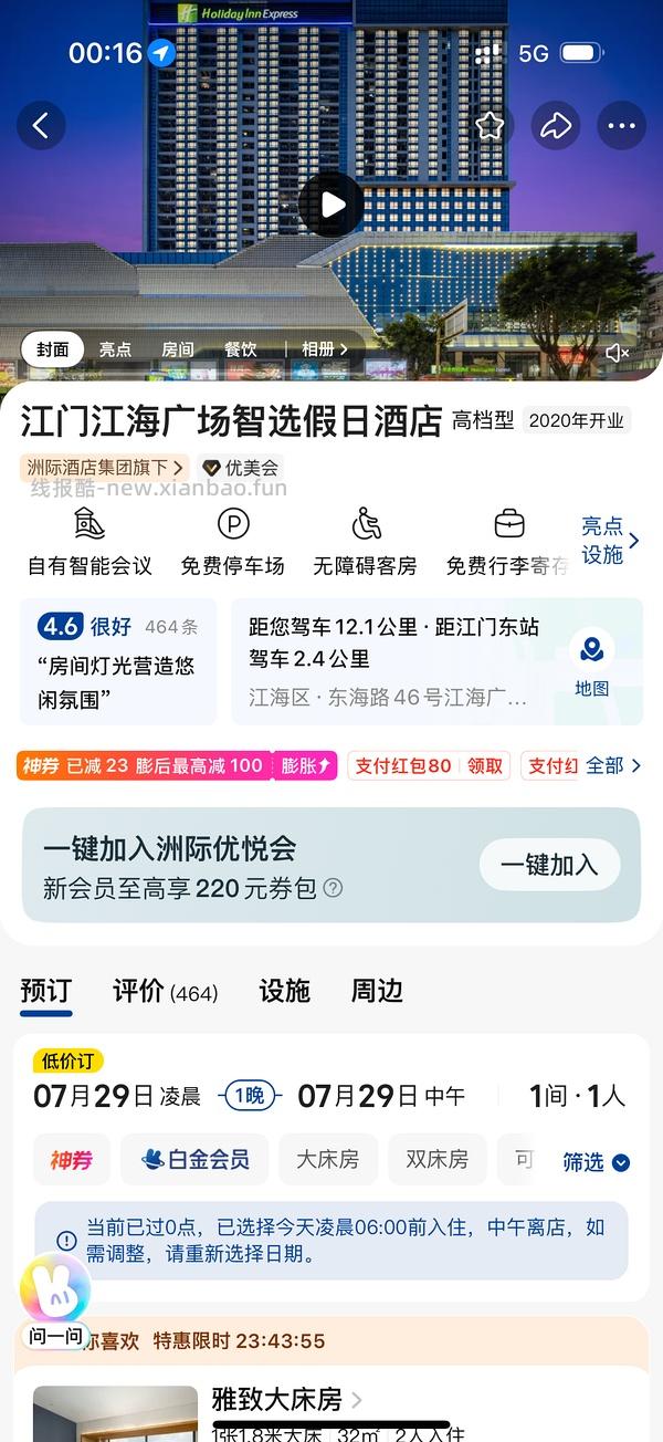 美团团购20元无门槛 - 线报酷