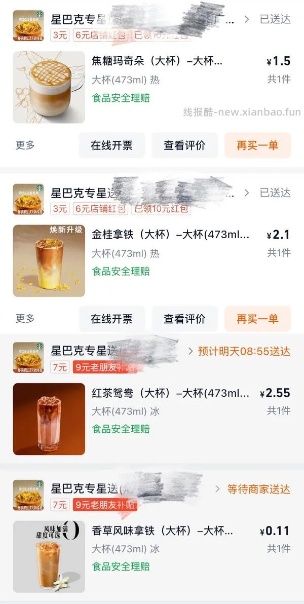 星巴克5.5买新品 - 线报酷