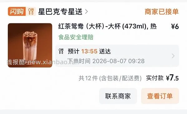 星巴克5.5买新品 - 线报酷