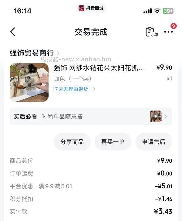 🎵刷券发饰 - 线报酷