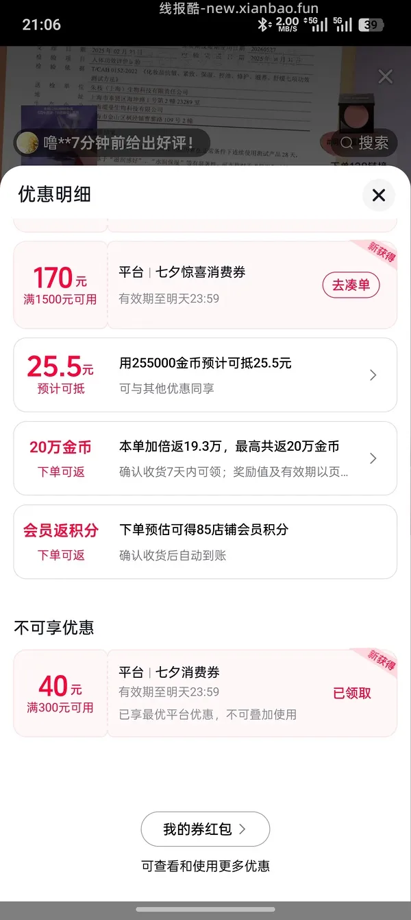 【教程】关于抖音商城凑单消费券或店铺券和返积分返利怎么同时叠加，还有一些其他小tips - 线报酷
