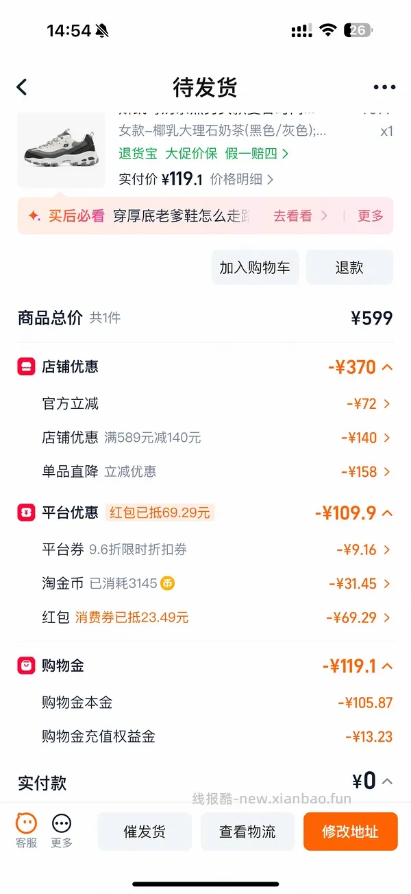 斯凯奇奶茶熊110 - 线报酷