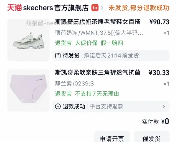 斯凯奇奶茶熊80左右 - 线报酷