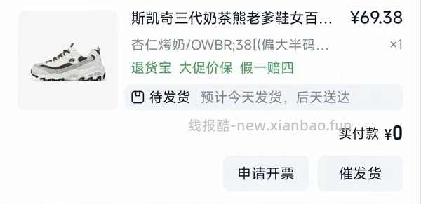 斯凯奇奶茶熊80左右 - 线报酷