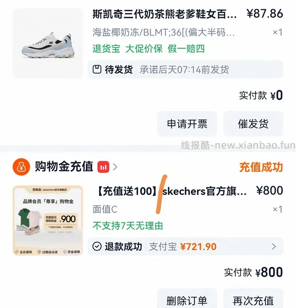 斯凯奇奶茶熊80左右 - 线报酷