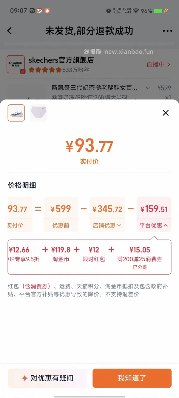 斯凯奇奶茶熊80左右 - 线报酷