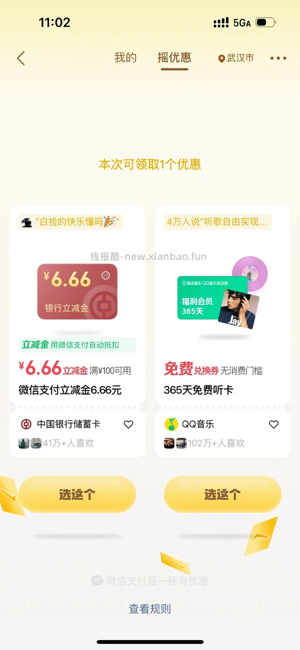 中行立减金 - 线报酷