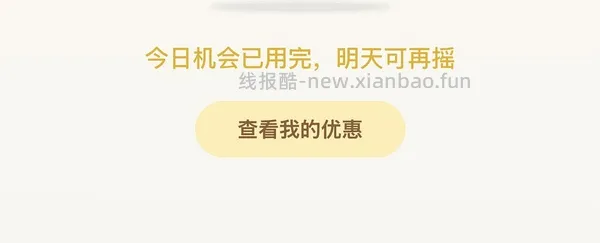 中行立减金 - 线报酷