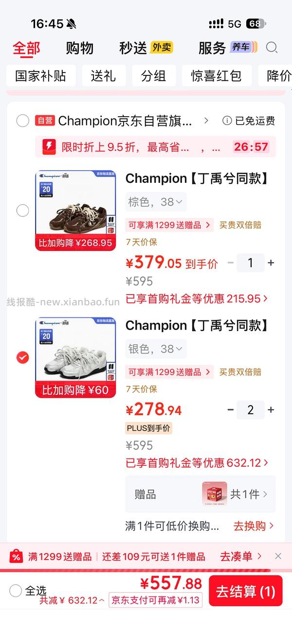 Champion冠军复古跑鞋最低💰258 - 线报酷