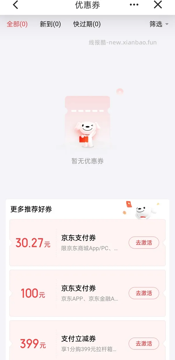 jd搜建行联合会员 - 线报酷
