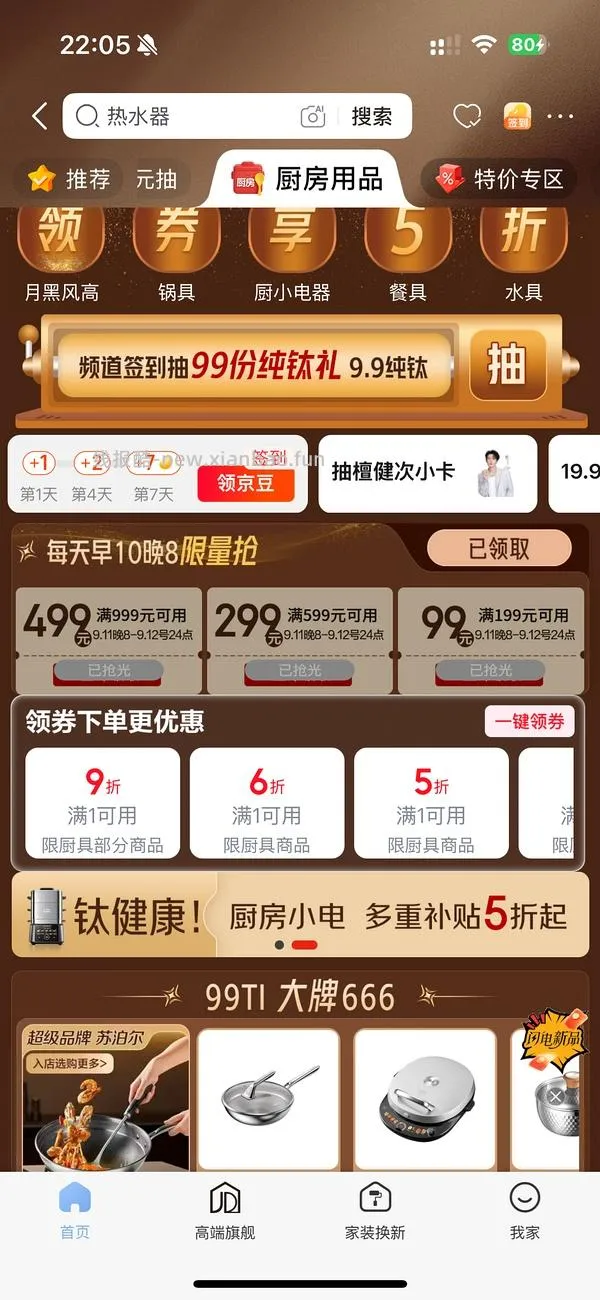 超多霜山厨具品类3.3折 - 线报酷