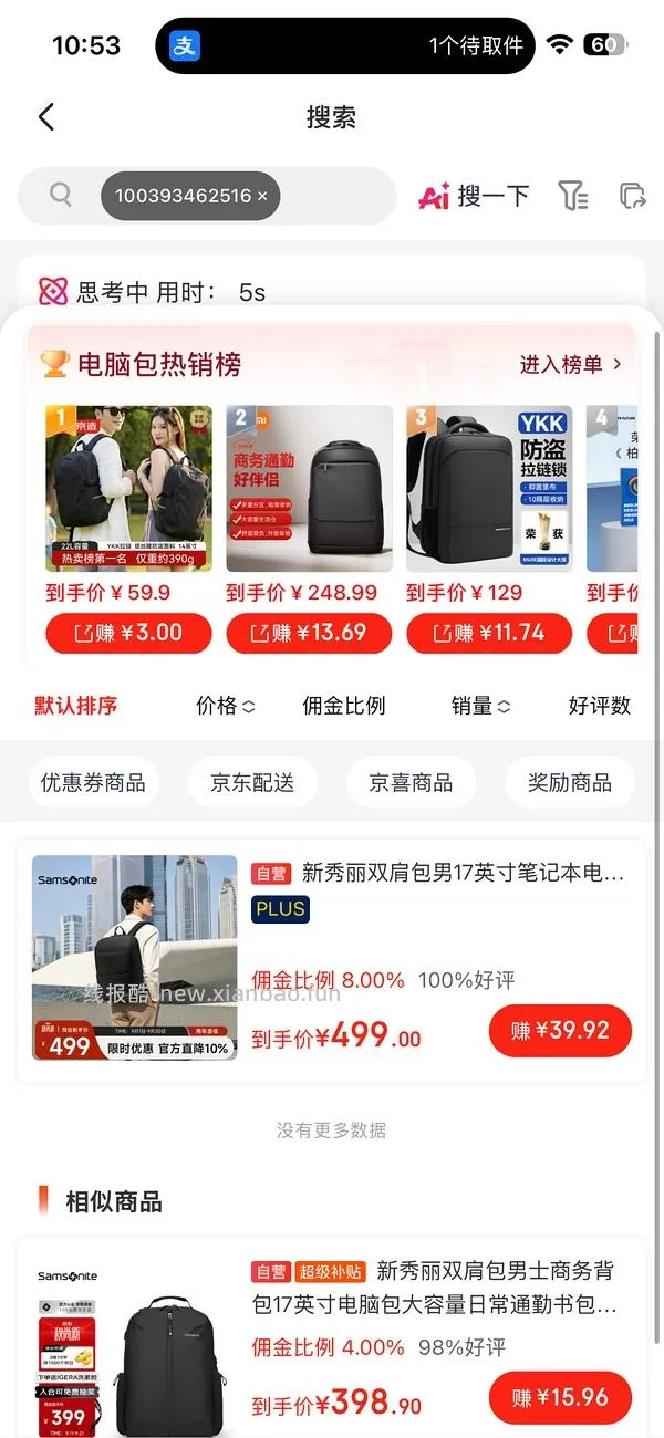 新秀丽17寸电脑包120拿下 - 线报酷