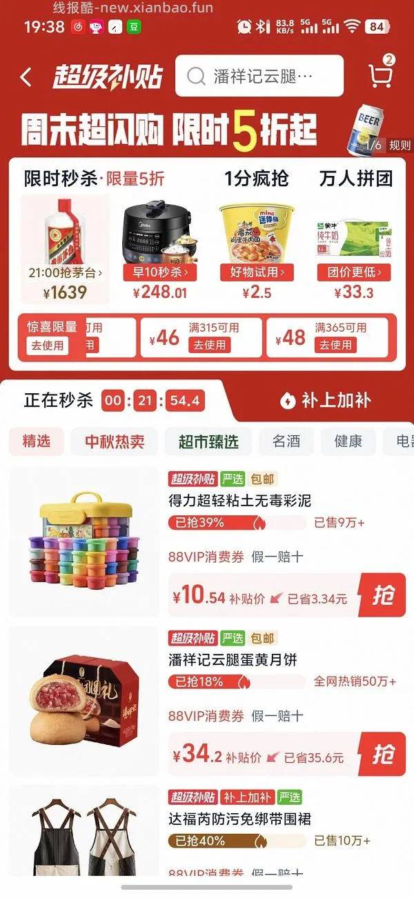 潘祥记云腿月饼10枚，价格低至9r，增加凑单链接，评论区有更低的价格🫣 - 线报酷