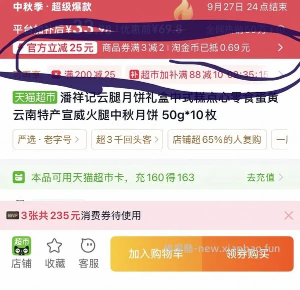 潘祥记云腿月饼10枚，价格低至9r，增加凑单链接，评论区有更低的价格🫣 - 线报酷