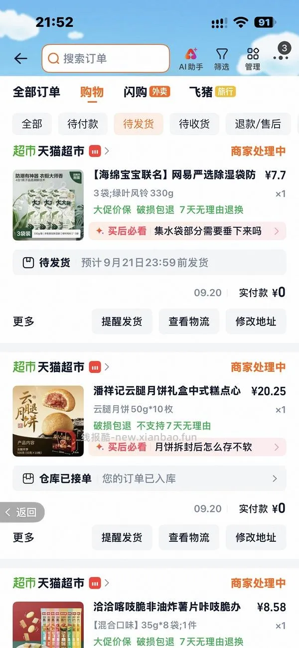 潘祥记云腿月饼10枚，价格低至9r，增加凑单链接，评论区有更低的价格🫣 - 线报酷