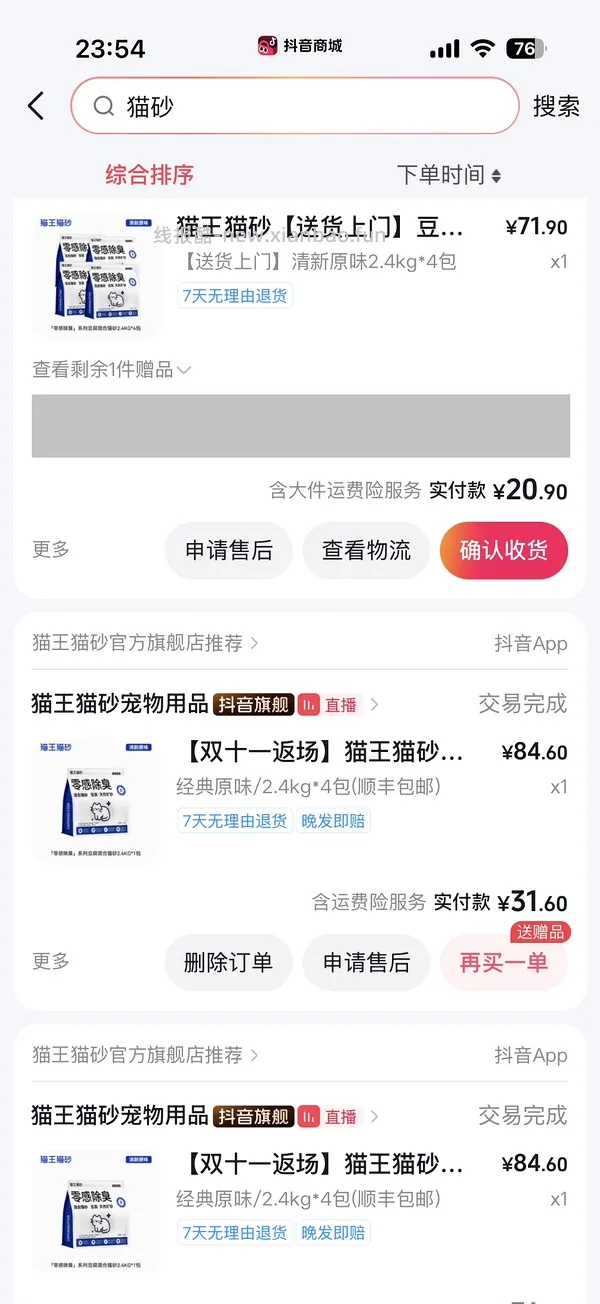 需刷券 20.9买猫砂2.4kg×4 赠猫砂铲一个 - 线报酷