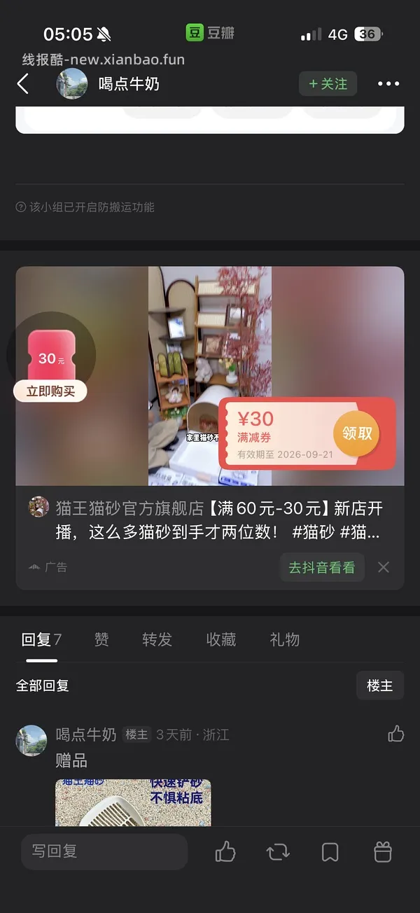 需刷券 20.9买猫砂2.4kg×4 赠猫砂铲一个 - 线报酷