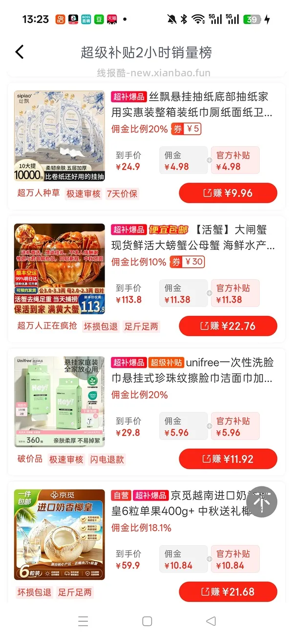 90左右买8只大闸蟹礼券 - 线报酷