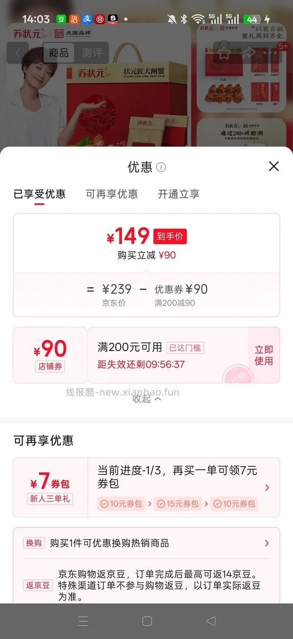 90左右买8只大闸蟹礼券 - 线报酷